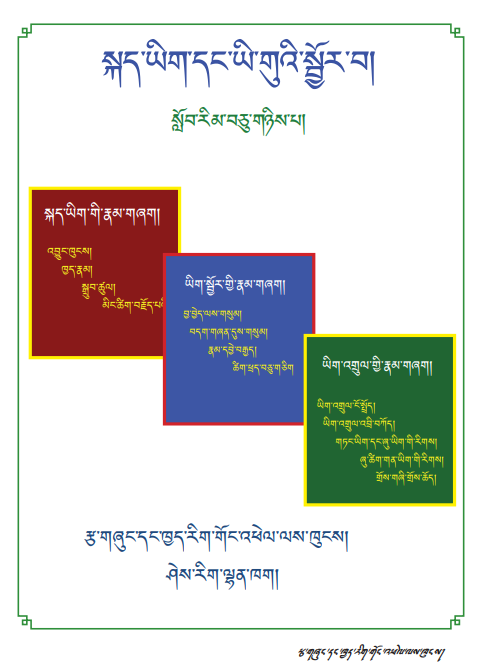 Dzongkha I ( Class XII )