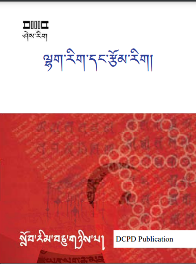 Dzongkha II ( Class XII )